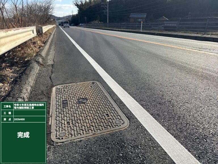 令和6年度玉島維持出張所管内舗装修繕工事写真