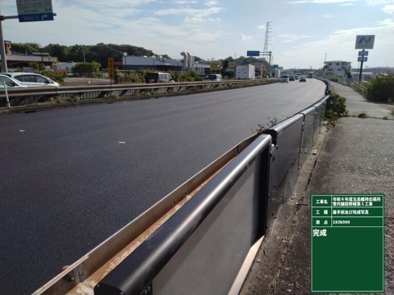 令和6年度玉島維持出張所管内舗装修繕第1工事写真